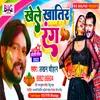 About Khele Khatir Rang Assam Takata Bhojpuri Song