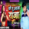 Ghare Tu Aaja Raja Bhojpuri Song