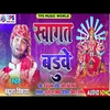 Sawagat  Baduwe Bhojpuri Song