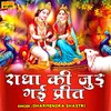 About Radha Ki Jud Gai Preet Song