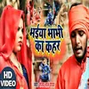 About Bhaiya Bhabhi Ka Kahar Bhojpuri Song