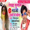 Rangwa Gulal Bhauji Hmre Se Khela BHOJPURI SONG