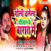 About Goli Chalela Panditan Ke Barat Me Bhojpuri Song
