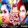 About Darad Hota Bari Mai Re Bhojpuri Song