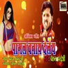 Pagal Banay Delein Bhojpuri