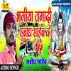 About Bhagiya Jagadi Subodh Bhai Ke Bhojpuri Song