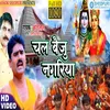 Chal Baiju Nagriya Bhojpuri Bhakti  Song