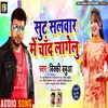 Sut Salwar Me Chand Lagelu Bhojpuri Song