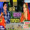 Barse Sawan Rasadhar Bhojpuri Song