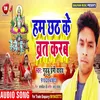 About Ham Chhath Ke Varat Karab Bhojpuri Song