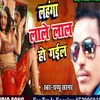 About Lahanga Lale Kaile Ba Bhojpuri Song Song