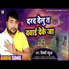 Dard Delu Ta Dawai Deke Ja Bhojpuri Song