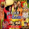 About Purab Se Uga Ho Dinanath Bhojpuri Song