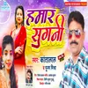 Hamar Sugani Bhojpuri Song