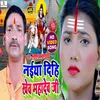 About Naiya Dihi Khew Mahadev Ji Bhojpuri Song