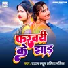 About February Ke Jad Bhojpuri Song