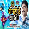 Ro Rahi Hai Bharti Bhojpuri Song
