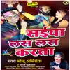 About Saeya Las Las Karta bhojpuri Song