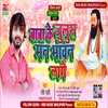 About Baba Ke Julush Manbhawan Lage Song