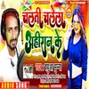About Chalati Chalela Ahiran Ke Bhojpuri Song
