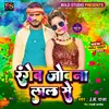 About Rangab Joban Lal Sa Bhojpuri Song