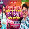 About Bol Darling Kahin Ki Dear Bhojpuri Song Song
