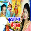 About Chutki Bhar Senurva Devi geet Song