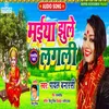 Maiya Jhule Lagli Bhojpuri Song