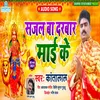 Sajal Ba Darbar Mai Ke Bhojpuri Bhakti  Song