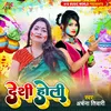 About Desi Holi Bhojpuri Song