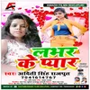 Lover Ke Pyar Bhojpuri