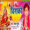 About Chiraki Bhojpuri Bhakti  Song Song