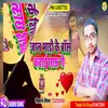 Jan Maro Ke Bas Katai Chhau Ge Bhojpuri Song