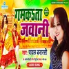 Gamkta Jawani Bhojpuri Song