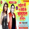 About Nahiyar Me Sasural Ho Gail Bhojpuri Song