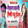 Nepal Wali Happy New Year Bhojpuri