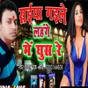 Saiya Gaile Lahanga Me Ghus Re Bhojpuri Song