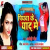 About Piyava Ke Yaad Me Bhojpuri Song