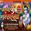 About Devaki Ke Bhaile Lalnva Krishna Bhajan Song