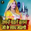 Apne Patale Balam Ji Ke Saath Jaungi Bhojpuri