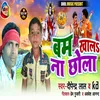 About Bam Khalana Chhola Bhojpuri Song