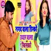 Nagad Wala Dishko Udhar Wala Khikhko BHOJPURI SONG