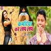 Lap Lap Kre Kamriya BHOJPURI SONG