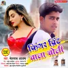 About Finger Print Wala Choli Bhojpuri Song Song