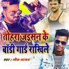 About Tohra Jaisan Ke Bodyguard Rakhile bhojpuri song Song