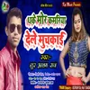 Dela Muchkai Dhake Mor Kamariya Bhojpuri Song