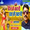 Din Ke Katani Rat Me Khatani Bhojpuri Song