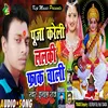 Puja Kareli Lalki Farak Wali Bhojpuri Song