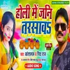About Holi Me Jani Taraswa Bhojpuri Song Song