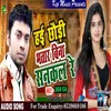 Hai Chhauri Bhatar Khatir Sankal Bhojpuri Song